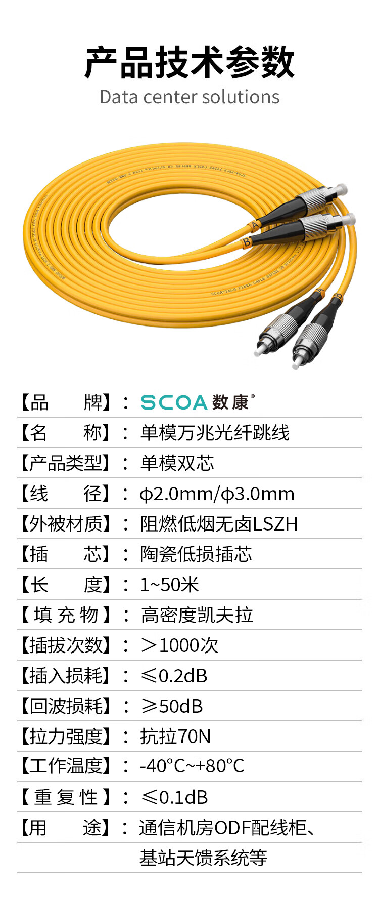 光纤跳线FC-FC 单模双芯 圆头转圆头 (https://www.scoa-cn.com/) 光纤跳线 第10张