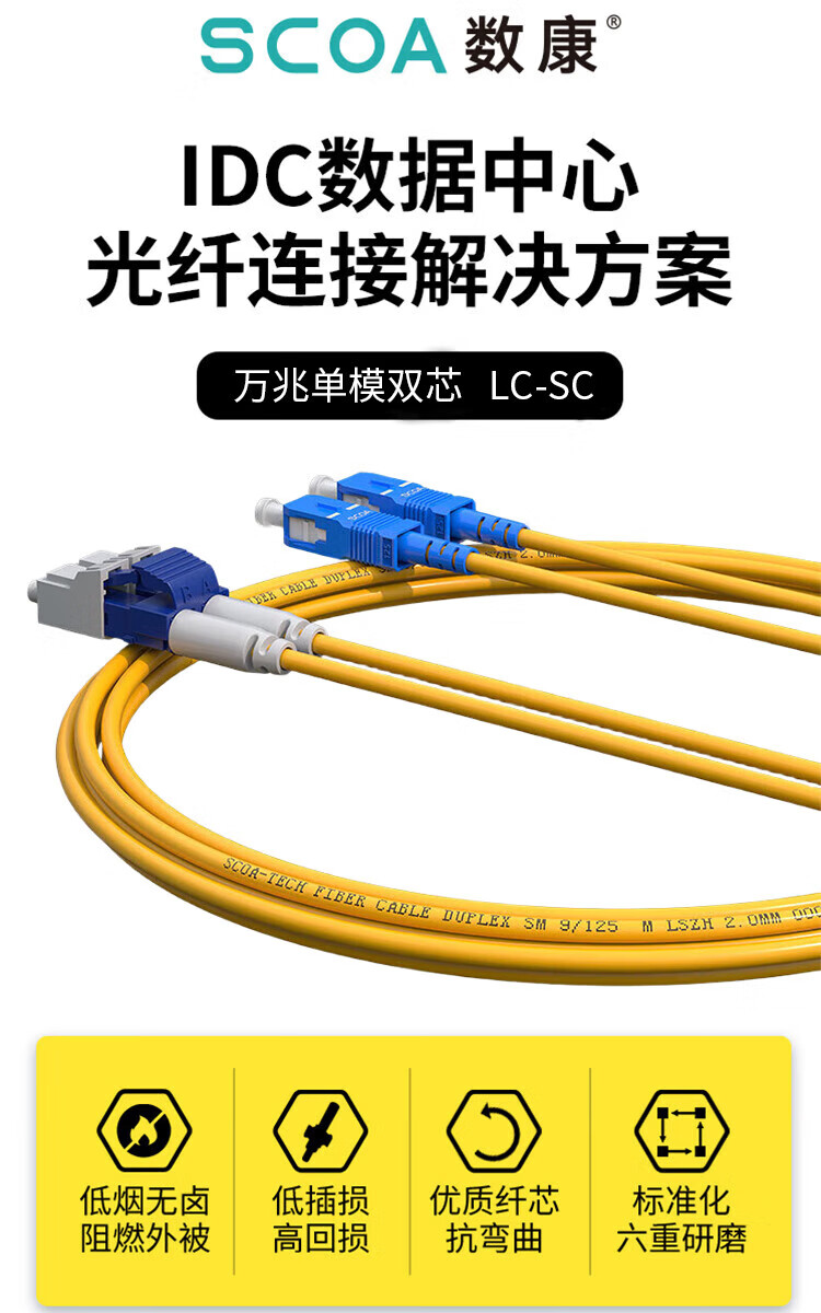 光纤跳线LC-SC 单模双芯 小方头转大方头 (https://www.scoa-cn.com/) 光纤跳线 第1张