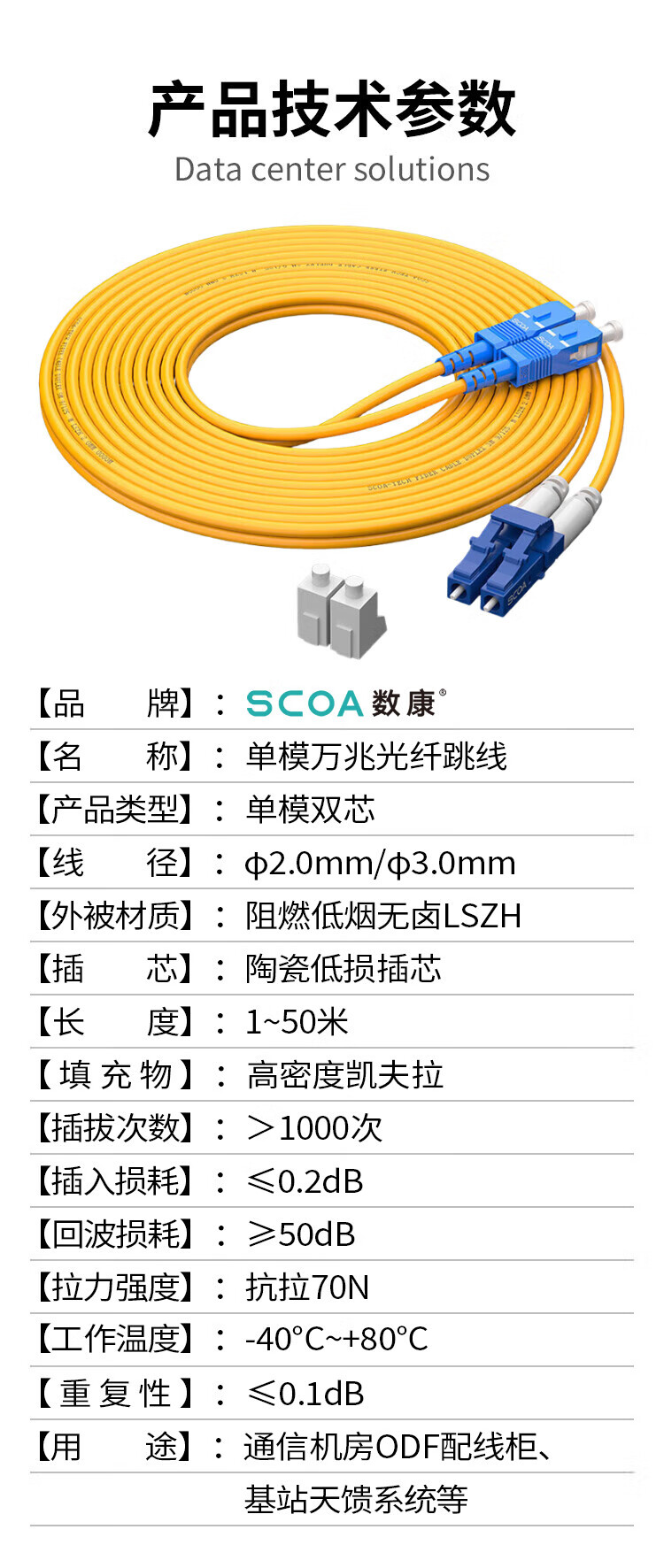 光纤跳线LC-SC 单模双芯 小方头转大方头 (https://www.scoa-cn.com/) 光纤跳线 第8张