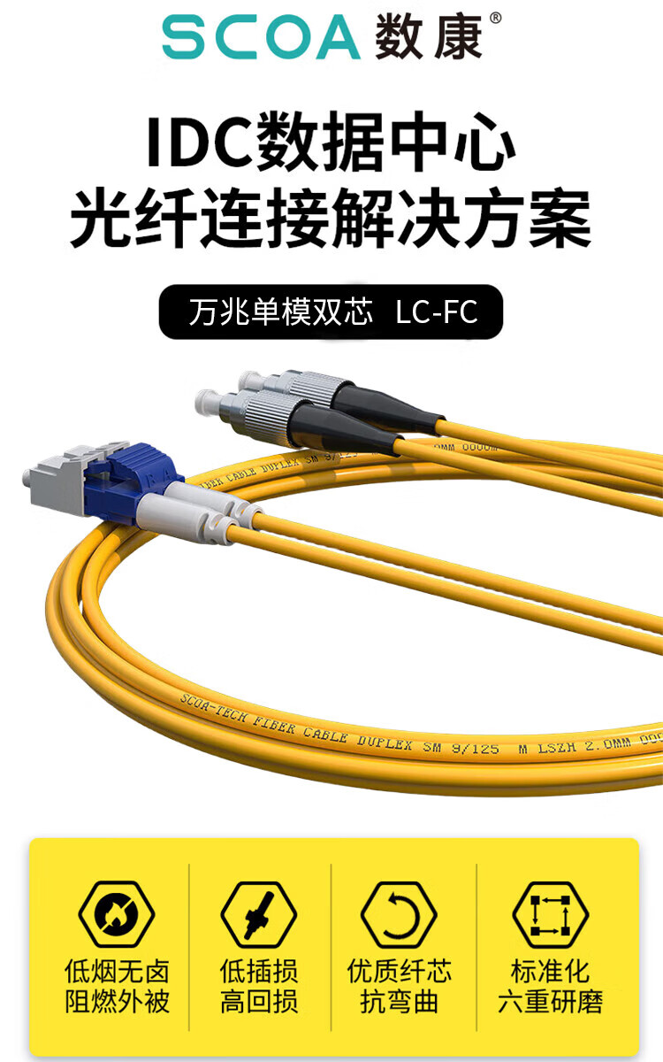 光纤跳线LC-FC 单模双芯 小方头转圆头 (https://www.scoa-cn.com/) 光纤跳线 第1张