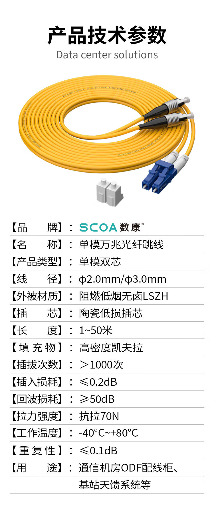光纤跳线LC-FC 单模双芯 小方头转圆头 (https://www.scoa-cn.com/) 光纤跳线 第8张