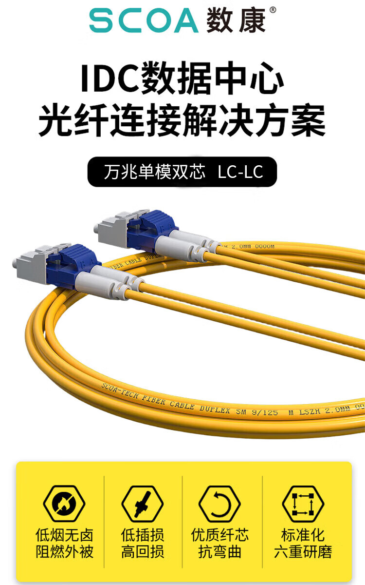 光纤跳线LC-LC 单模双芯尾纤 小方头转小方头 (https://www.scoa-cn.com/) 光纤跳线 第1张