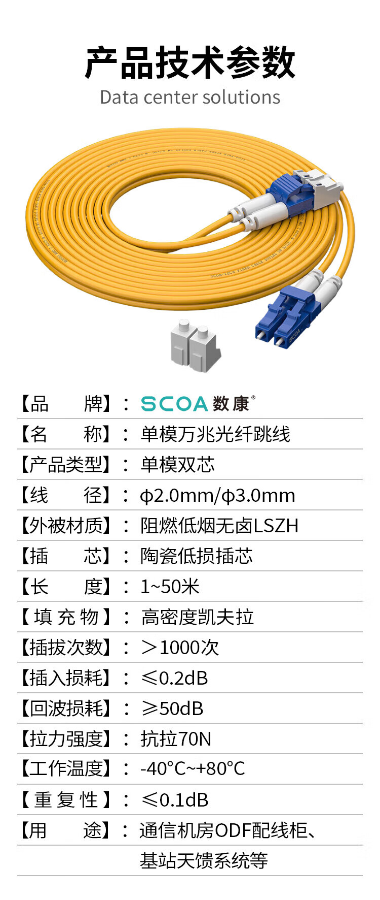 光纤跳线LC-LC 单模双芯尾纤 小方头转小方头 (https://www.scoa-cn.com/) 光纤跳线 第9张