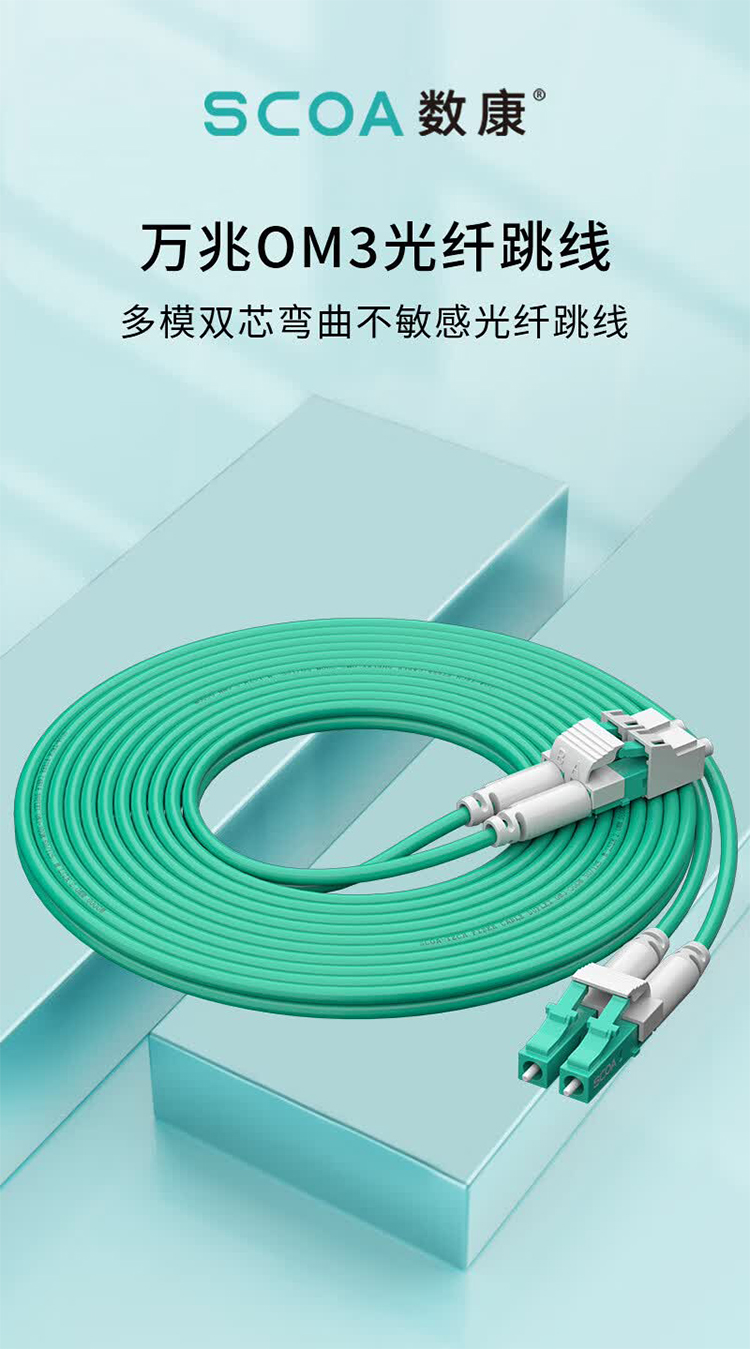 万兆多模光纤跳线LC-LC 短尾套 OM3 (https://www.scoa-cn.com/) 光纤跳线 第1张