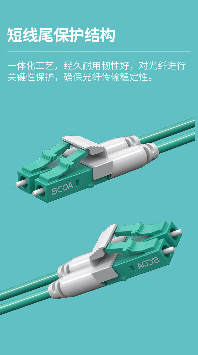 万兆多模光纤跳线LC-LC 短尾套 OM3 (https://www.scoa-cn.com/) 光纤跳线 第4张