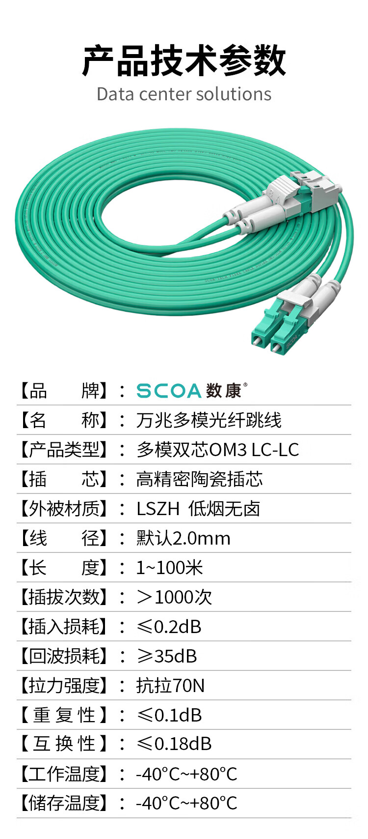 万兆多模光纤跳线LC-LC 短尾套 OM3 (https://www.scoa-cn.com/) 光纤跳线 第7张