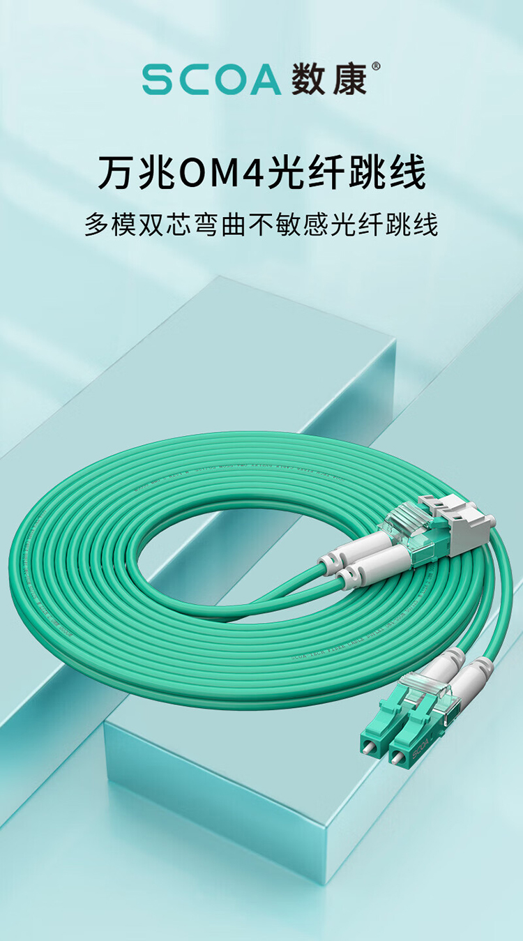 万兆多模光纤跳线 LC-LC 短尾套 OM4 (https://www.scoa-cn.com/) 光纤跳线 第1张