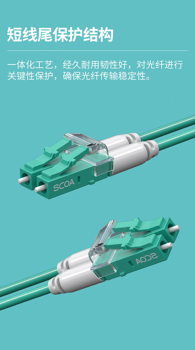万兆多模光纤跳线 LC-LC 短尾套 OM4 (https://www.scoa-cn.com/) 光纤跳线 第4张