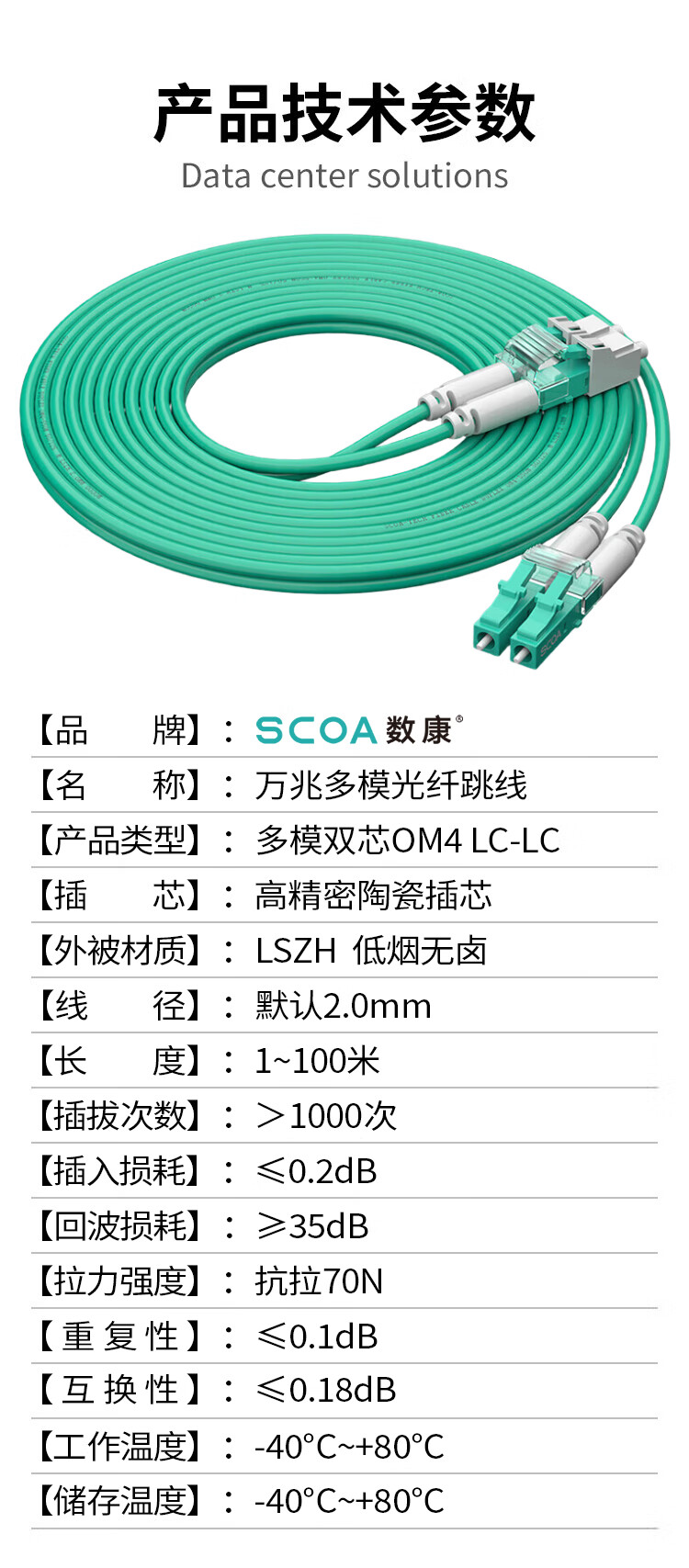 万兆多模光纤跳线 LC-LC 短尾套 OM4 (https://www.scoa-cn.com/) 光纤跳线 第7张
