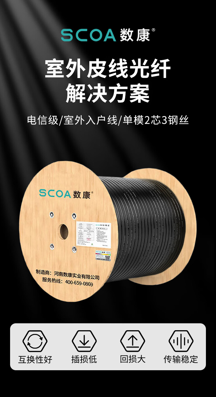 GJYXCH 室外蝶形皮线光缆黑色 (https://www.scoa-cn.com/) 室外光缆 第2张