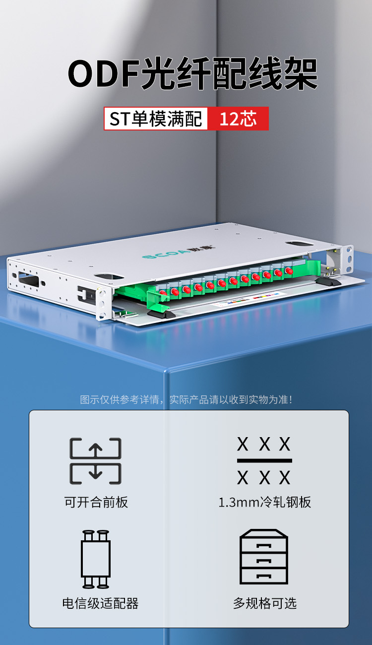 ODF光纤配线架 单模ST挂口 (https://www.scoa-cn.com/) 光纤配线箱 第1张