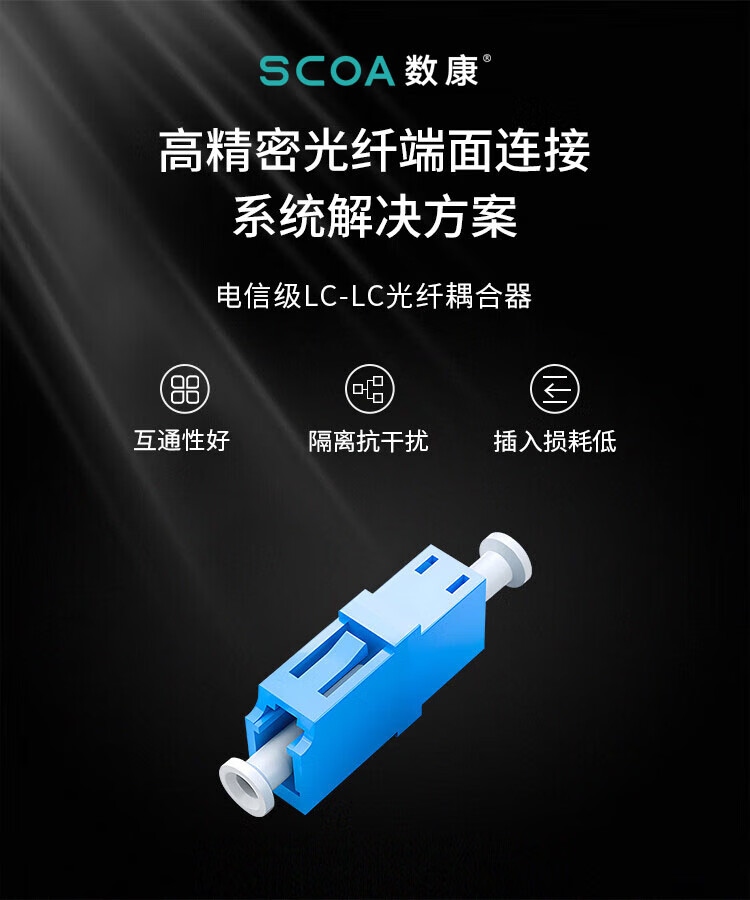 电信级LC耦合器 LC-LC双工小方头转小方头母头 光纤法兰盘 光纤适配器 (https://www.scoa-cn.com/) 光纤适配器 第1张