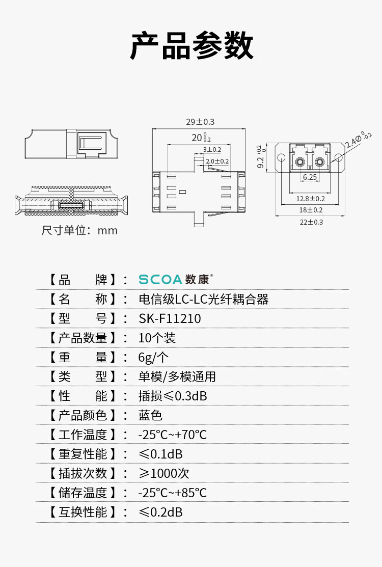 电信级LC耦合器 LC-LC双工小方头转小方头母头 光纤法兰盘 光纤适配器 (https://www.scoa-cn.com/) 光纤适配器 第6张
