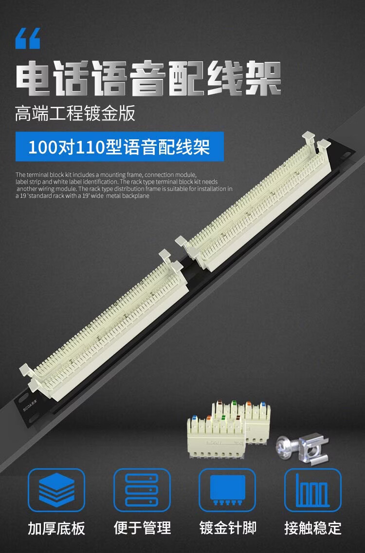 100对语音电话配线架110型 1U机架式电话综合布线语音配线架 (https://www.scoa-cn.com/) 铜缆语音布线系统 第1张