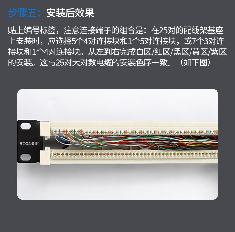 100对语音电话配线架110型 1U机架式电话综合布线语音配线架 (https://www.scoa-cn.com/) 铜缆语音布线系统 第12张