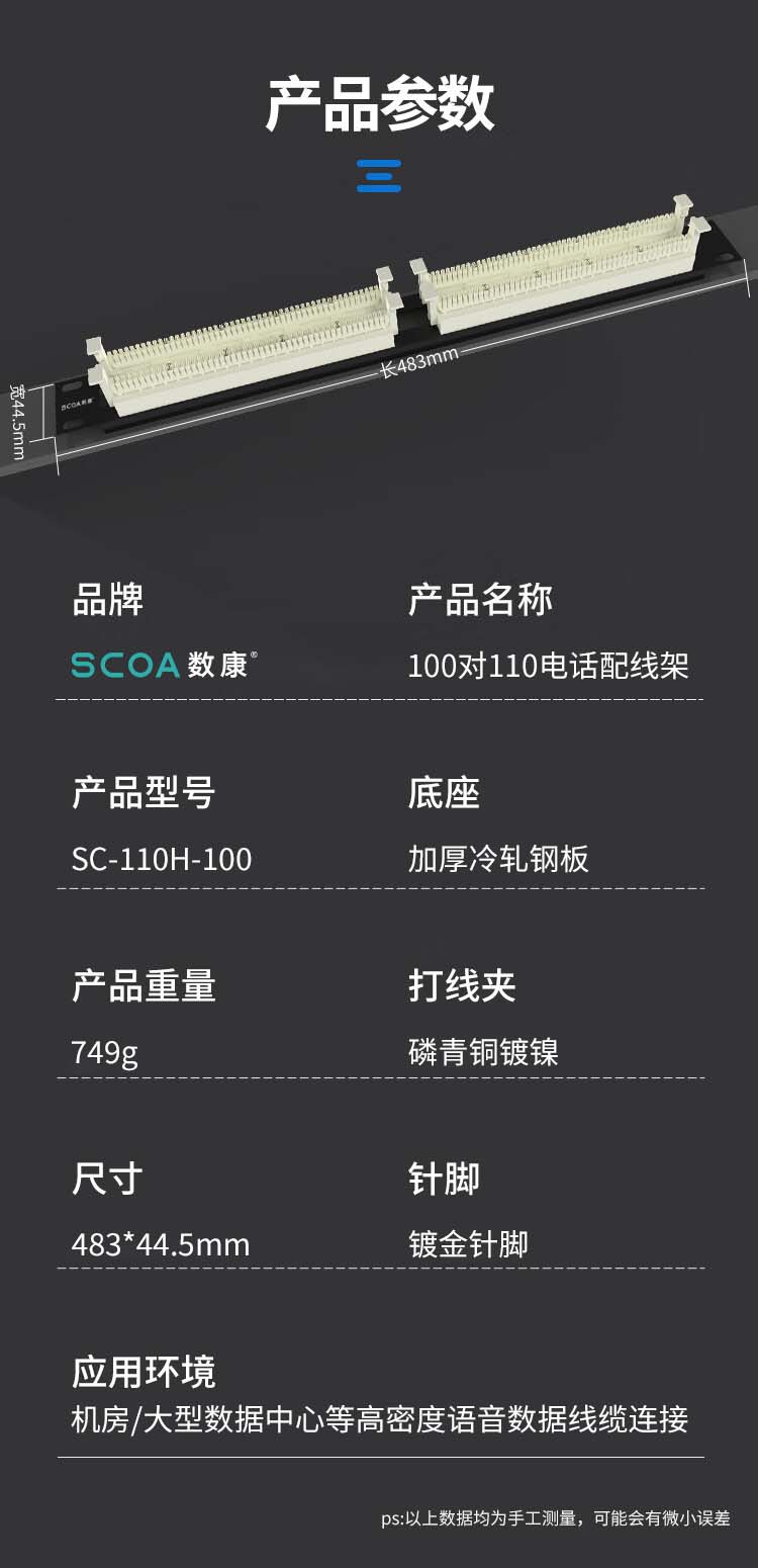 100对语音电话配线架110型 1U机架式电话综合布线语音配线架 (https://www.scoa-cn.com/) 铜缆语音布线系统 第13张