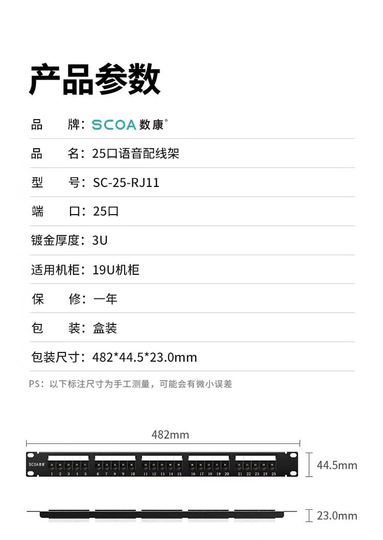25口电话配线架 电信工程语音RJ11水晶头直插电话线1U机架 110配线架 (https://www.scoa-cn.com/) 铜缆语音布线系统 第8张