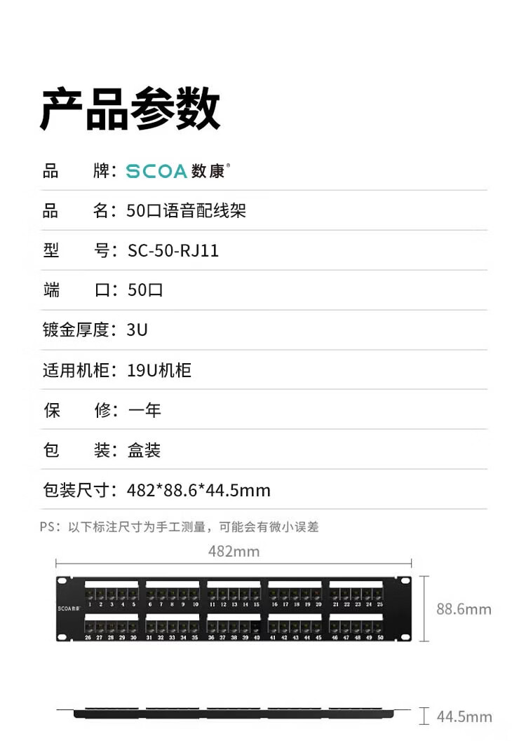 50口电话配线架 电信工程语音RJ11水晶头直插电话线2U机架 110配线架 (https://www.scoa-cn.com/) 铜缆语音布线系统 第7张
