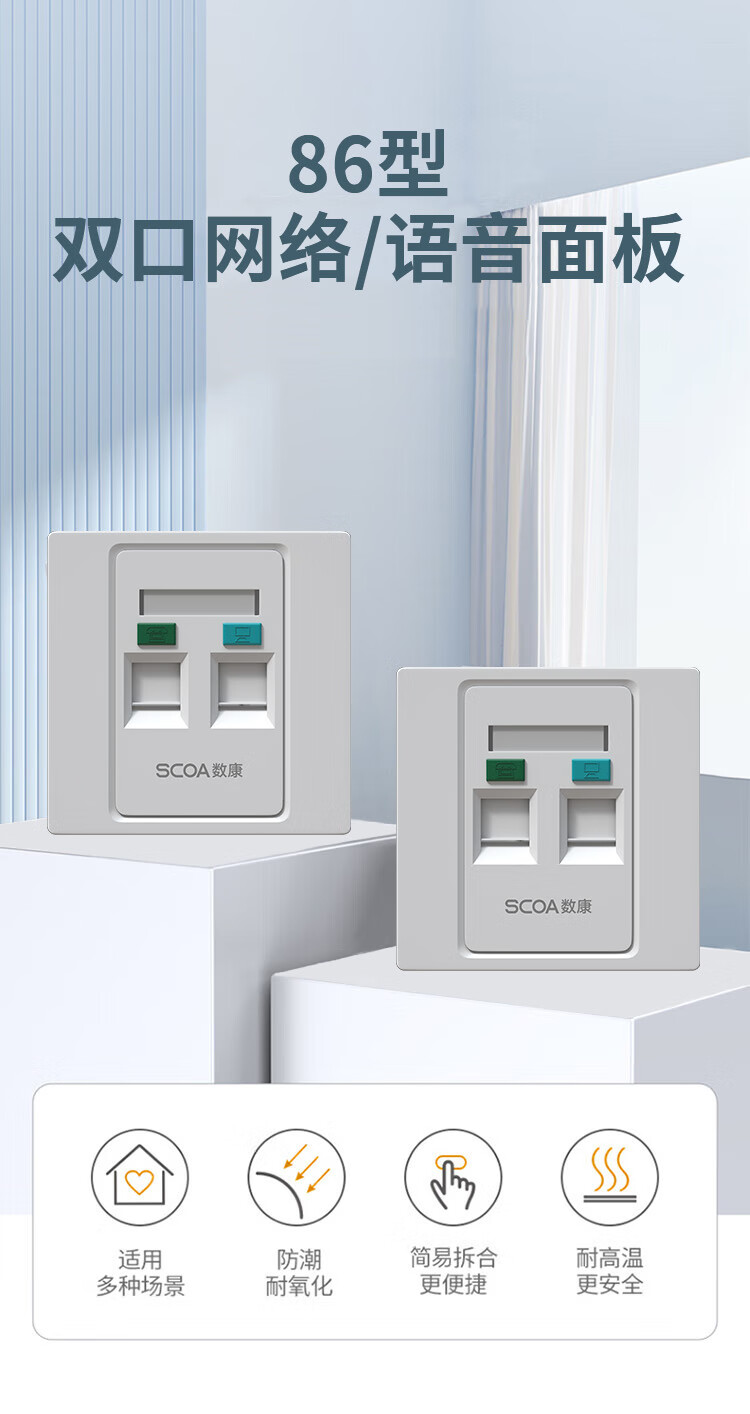 网络面板 Cat6类千兆网线水晶头网口 86型双口面板 白色 加厚双扣面板 (https://www.scoa-cn.com/) 网络面板 第1张