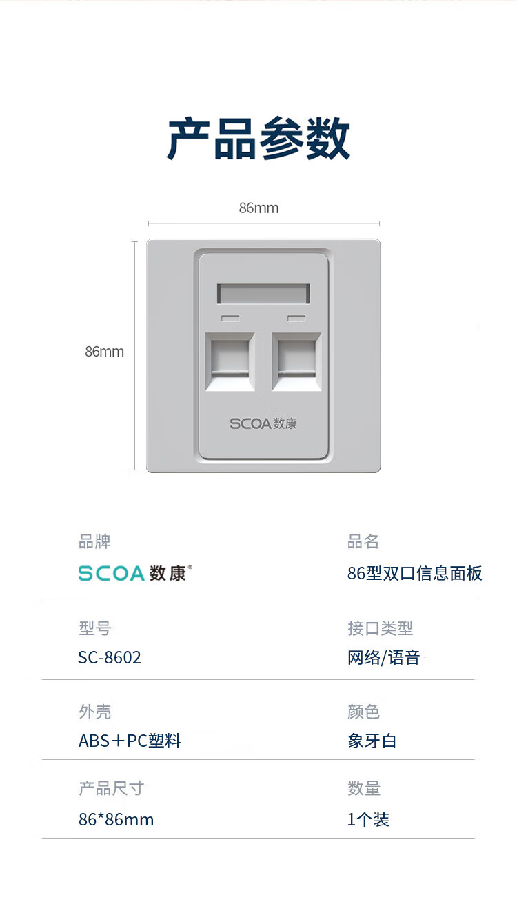 网络面板 Cat6类千兆网线水晶头网口 86型双口面板 白色 加厚双扣面板 (https://www.scoa-cn.com/) 网络面板 第8张