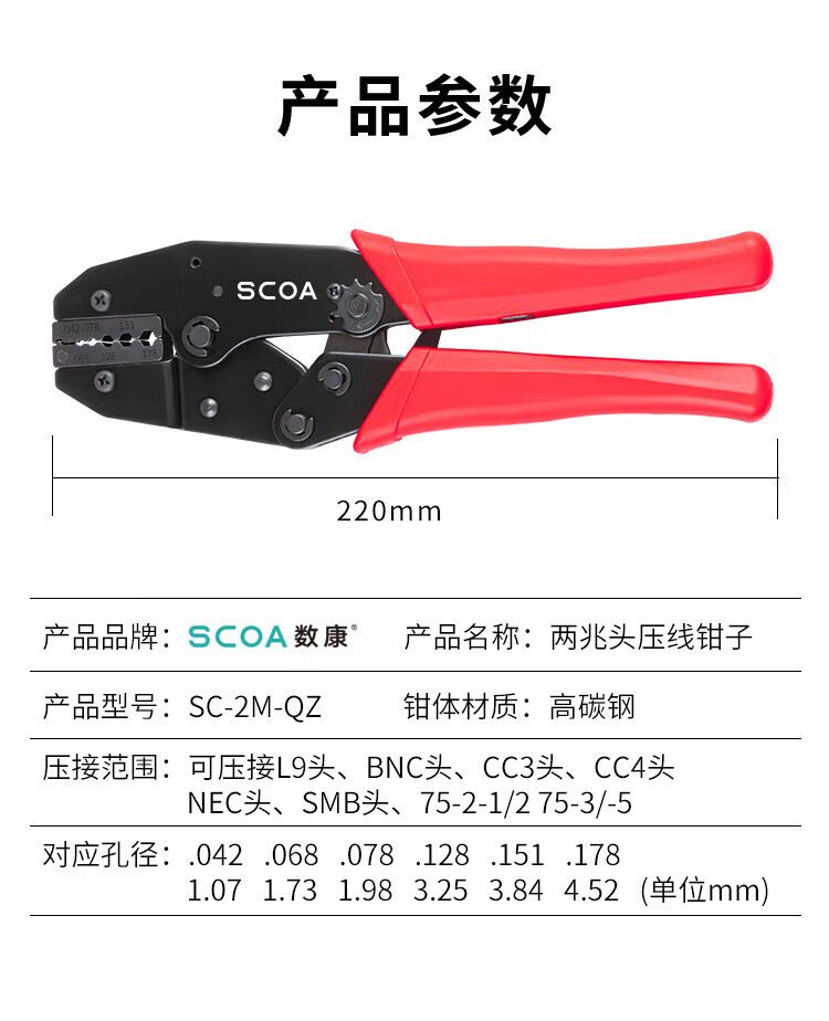 2M压接钳 两兆头压线钳 2M头线压线端子 同轴线缆压线钳子 (https://www.scoa-cn.com/) 光纤布线系统附件 第9张