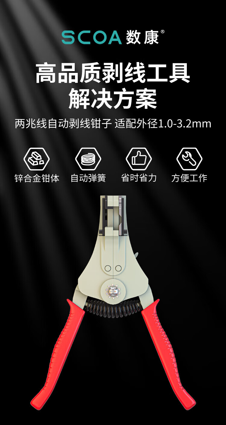 两兆线2M线剥线钳 (https://www.scoa-cn.com/) 光纤布线系统附件 第1张