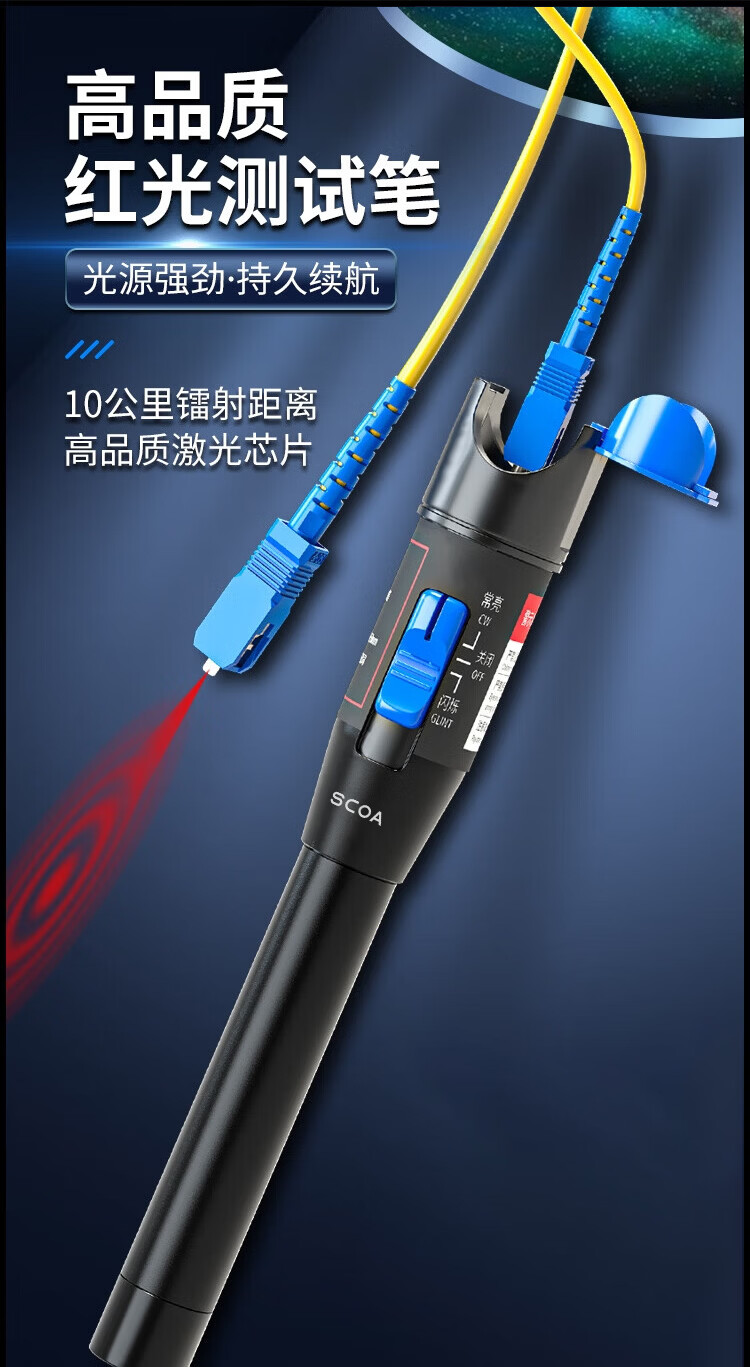 红光光纤测试笔 10mW红光源测试仪 电池式 (https://www.scoa-cn.com/) 光纤布线系统附件 第1张