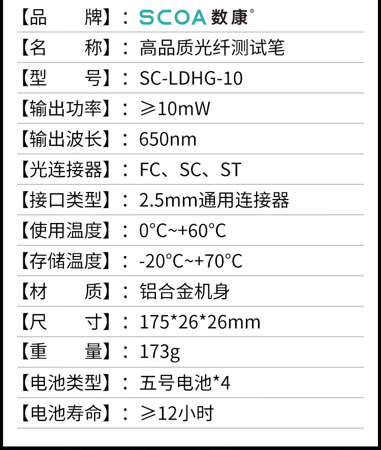 红光光纤测试笔 10mW红光源测试仪 电池式 (https://www.scoa-cn.com/) 光纤布线系统附件 第9张