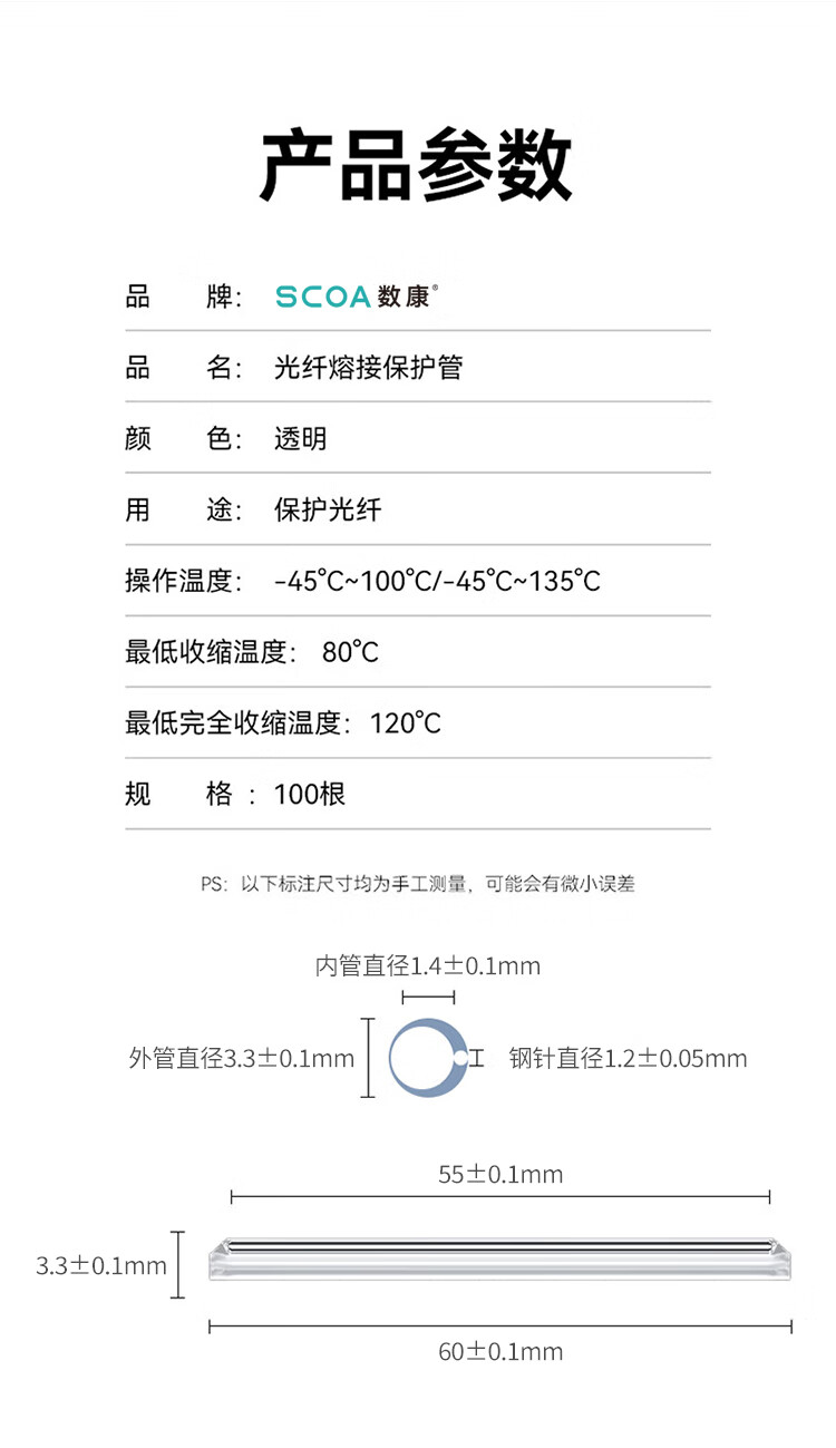 光纤热缩管60mm 光缆热熔套管 内径1.4mm（细） (https://www.scoa-cn.com/) 光纤布线系统附件 第7张