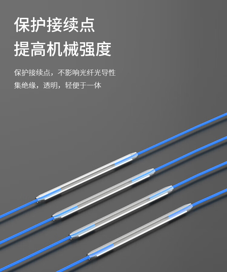 光纤热缩管60mm 光缆热熔套管 内径1.4mm（细） (https://www.scoa-cn.com/) 光纤布线系统附件 第4张