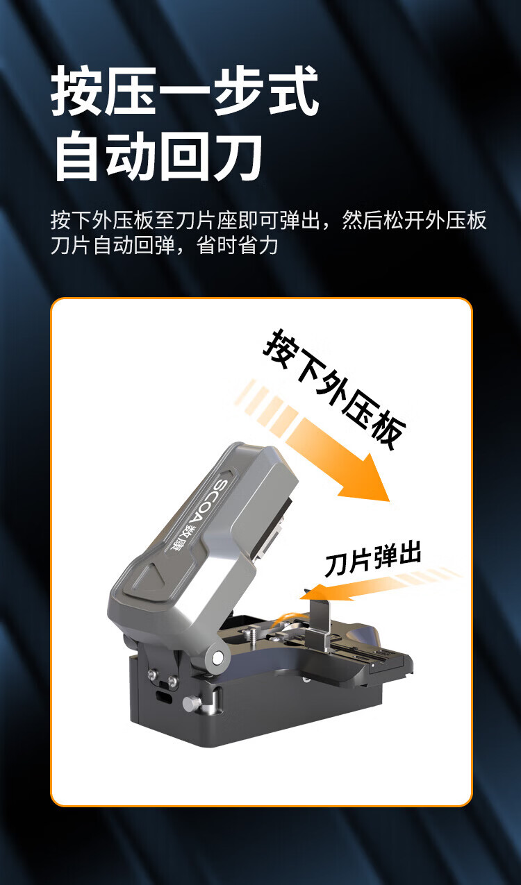 光纤切割刀全自动 一步式按压自动切割光缆刀 (https://www.scoa-cn.com/) 光纤布线系统附件 第3张