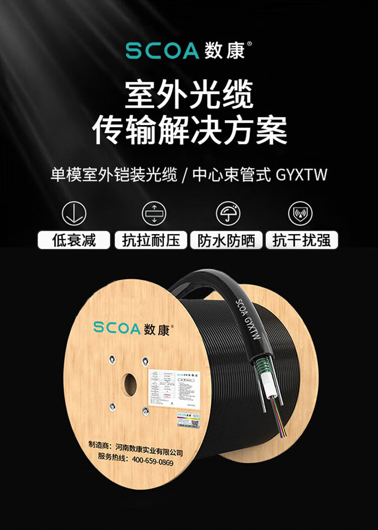 室外铠装光缆 单模中心束管式光缆GYXTW架空管道地埋室外光纤线 (https://www.scoa-cn.com/) 室外光缆 第1张
