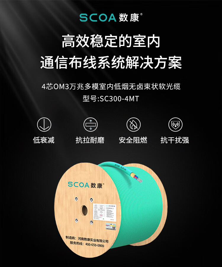 室内光缆 万兆多模光缆 9/125 光纤线 GJFJH低烟无卤阻燃软光缆 (https://www.scoa-cn.com/) 室内多途布线光缆 第1张
