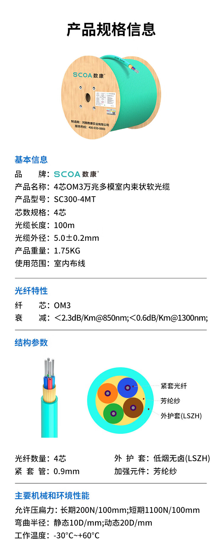 室内光缆 万兆多模光缆 9/125 光纤线 GJFJH低烟无卤阻燃软光缆 (https://www.scoa-cn.com/) 室内多途布线光缆 第9张