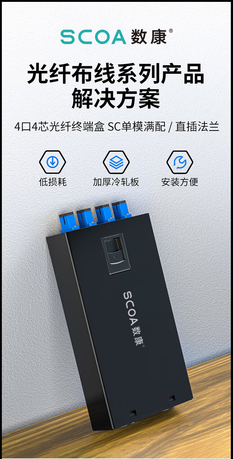 光纤终端盒 4口4芯【满配SC尾纤+法兰】单模大方头 (https://www.scoa-cn.com/) 光纤配线箱 第1张