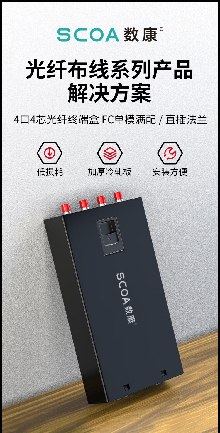 光纤终端盒 4口4芯【满配FC尾纤+法兰】单模圆头 (https://www.scoa-cn.com/) 光纤配线箱 第1张