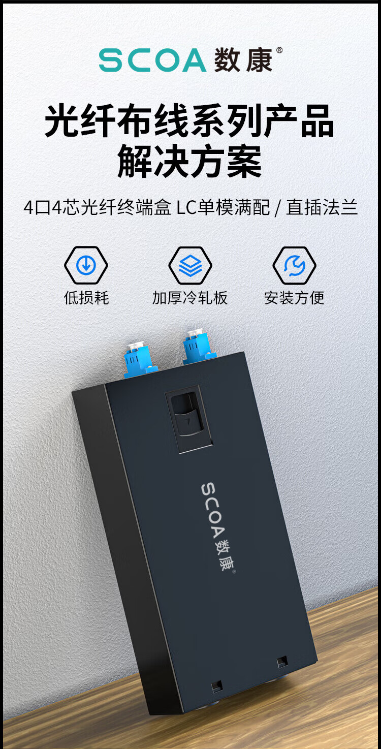 光纤终端盒 4口4芯【满配LC尾纤+法兰】单模小方头 (https://www.scoa-cn.com/) 光纤配线箱 第1张