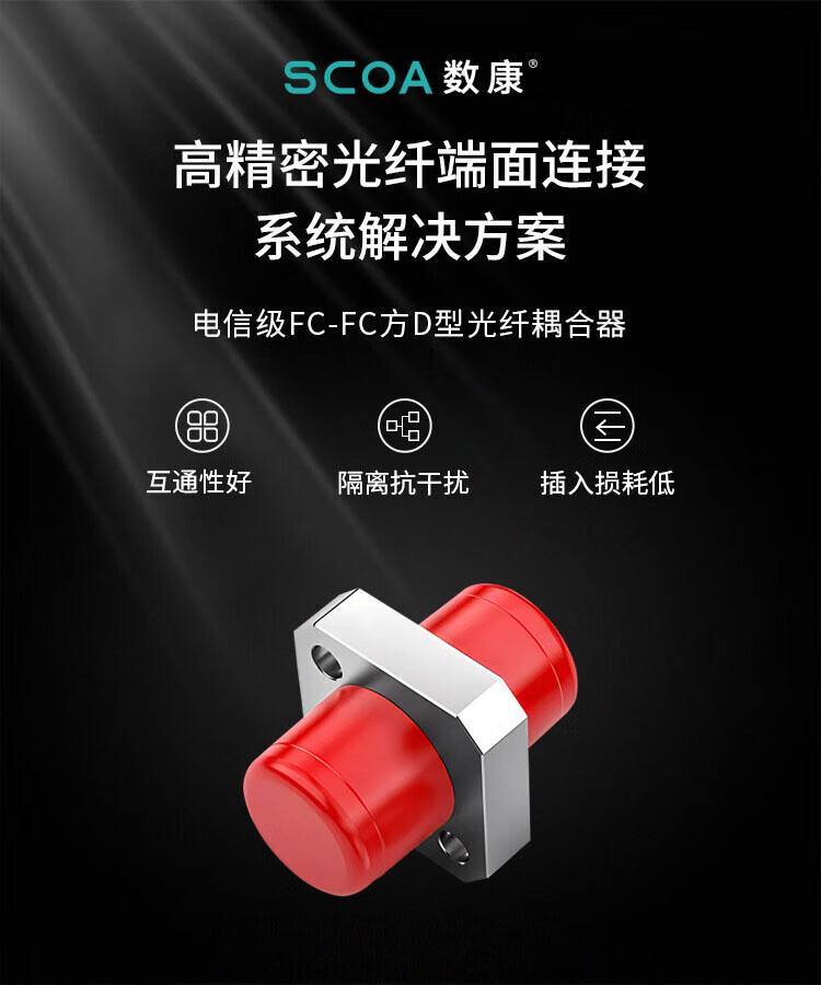 电信级FC耦合器 FC-FC圆头转圆头母方型 (https://www.scoa-cn.com/) 光纤适配器 第1张