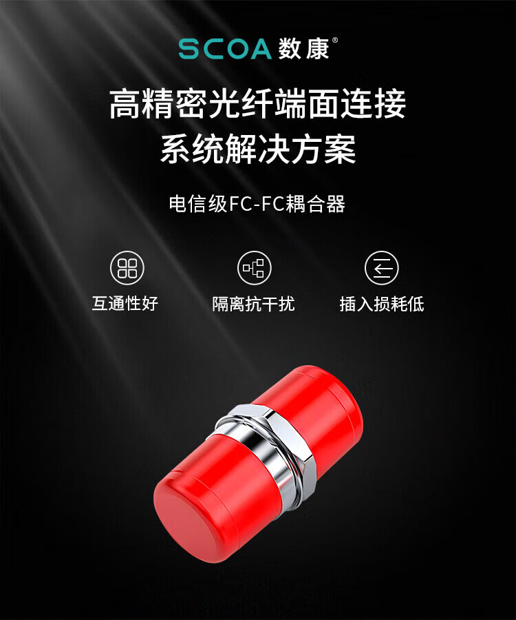 电信级FC耦合器 FC-FC圆头转圆头母头小D型 (https://www.scoa-cn.com/) 光纤适配器 第1张