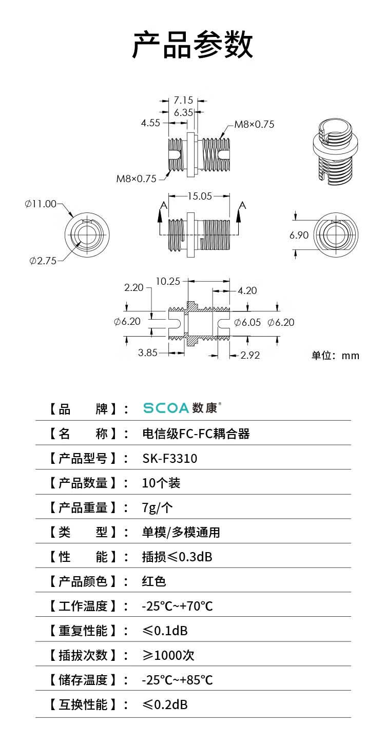 电信级FC耦合器 FC-FC圆头转圆头母头小D型 (https://www.scoa-cn.com/) 光纤适配器 第6张