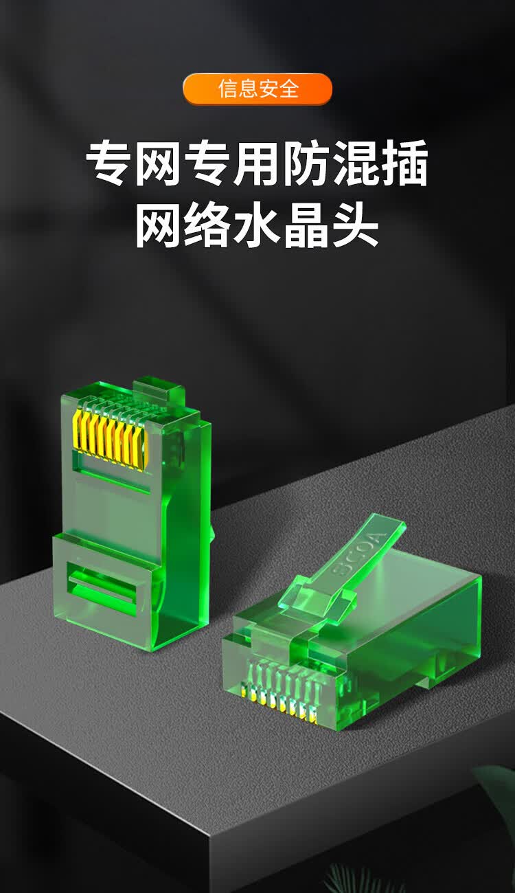 内外网转换专网水晶头 异形水晶头RJ45-L/H 绿色 非屏蔽 (https://www.scoa-cn.com/) 六类屏蔽信道系统 第1张