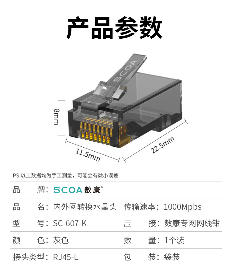 内外网转换专网水晶头 异形水晶头RJ45-L/H 灰色 非屏蔽 (https://www.scoa-cn.com/) 六类非屏蔽信道系统 第8张