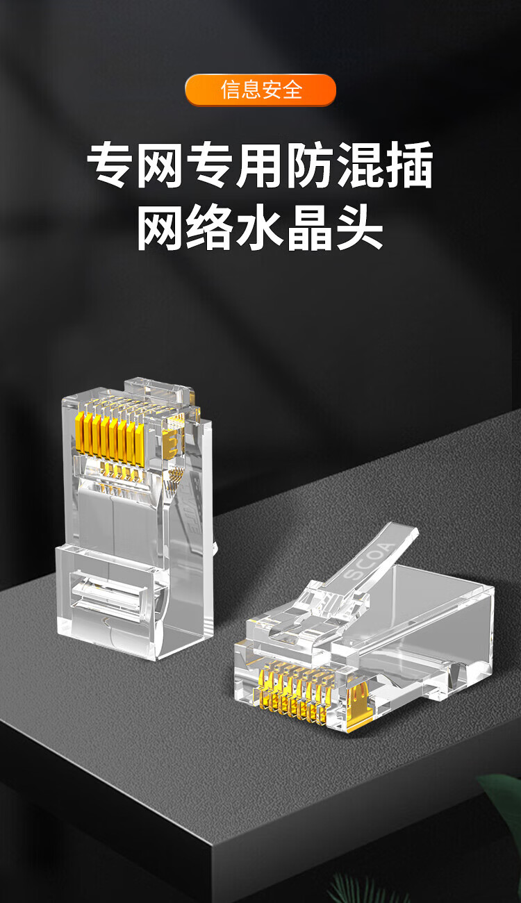 内外网转换专网水晶头 异形水晶头RJ45-L/H 白色 非屏蔽 (https://www.scoa-cn.com/) 六类非屏蔽信道系统 第1张