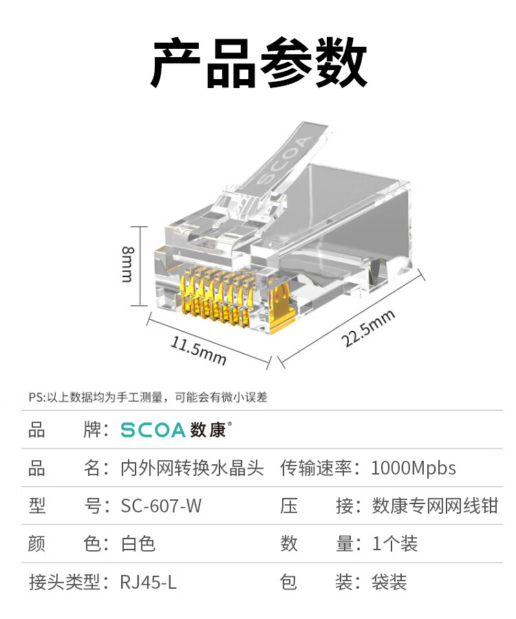 内外网转换专网水晶头 异形水晶头RJ45-L/H 白色 非屏蔽 (https://www.scoa-cn.com/) 六类非屏蔽信道系统 第8张
