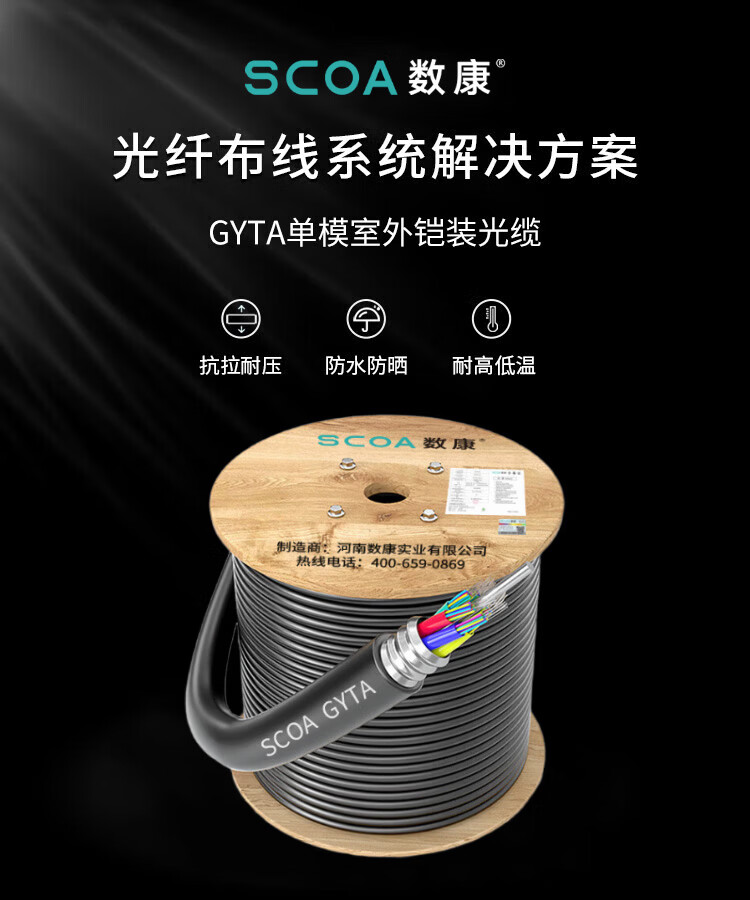 室外铠装光缆GYTA 电信级 单模铝带层绞式架空管道通信光纤线 (https://www.scoa-cn.com/) 室外光缆 第1张