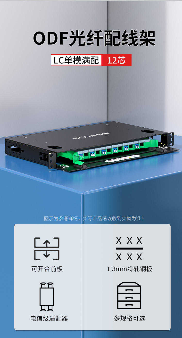 ODF光纤配线架 单模LC小方头 (https://www.scoa-cn.com/) 光纤配线箱 第1张