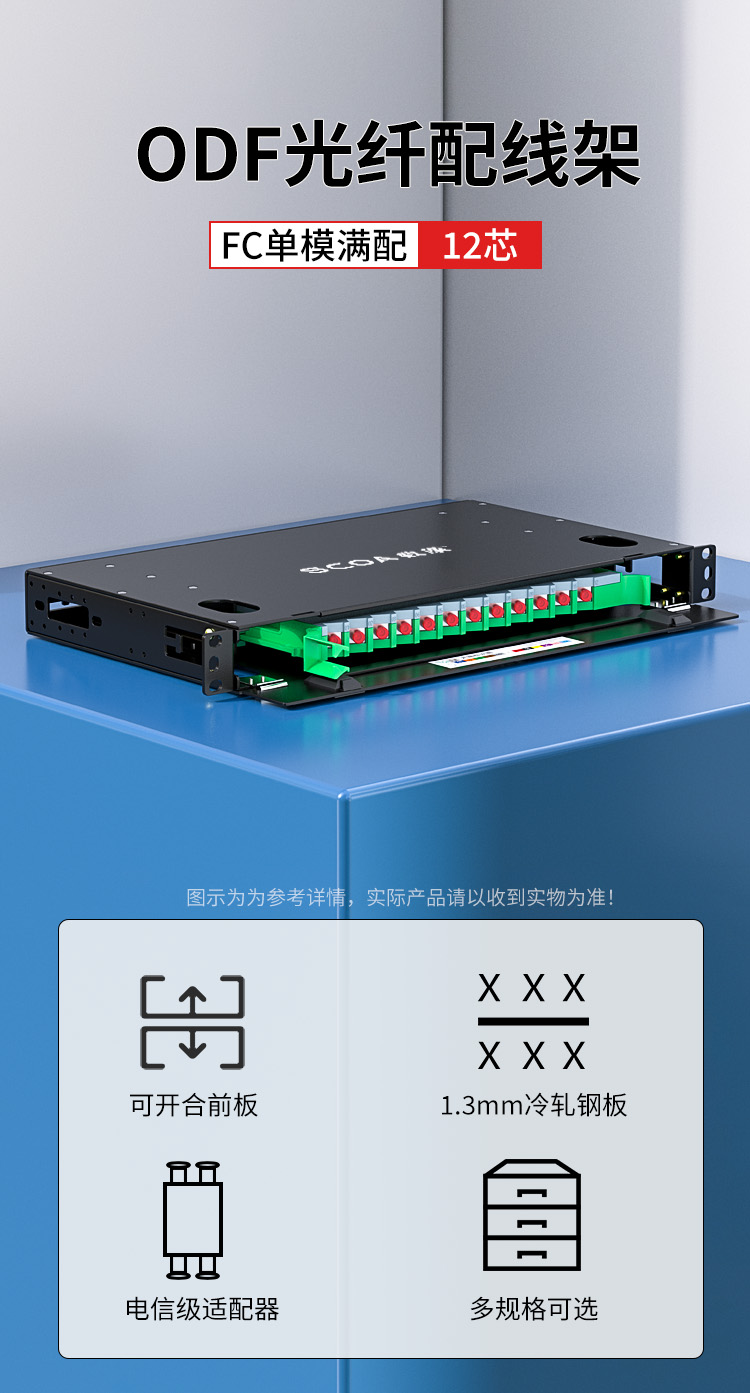 ODF光纤配线架 单模FC圆头 (https://www.scoa-cn.com/) 光纤配线箱 第1张