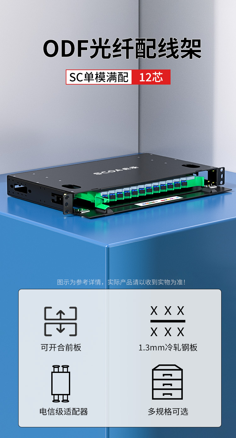 ODF光纤配线架 单模SC大方头 (https://www.scoa-cn.com/) 光纤配线箱 第1张