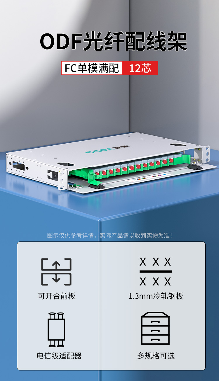 ODF光纤配线架 单模FC圆头 (https://www.scoa-cn.com/) 光纤配线箱 第1张