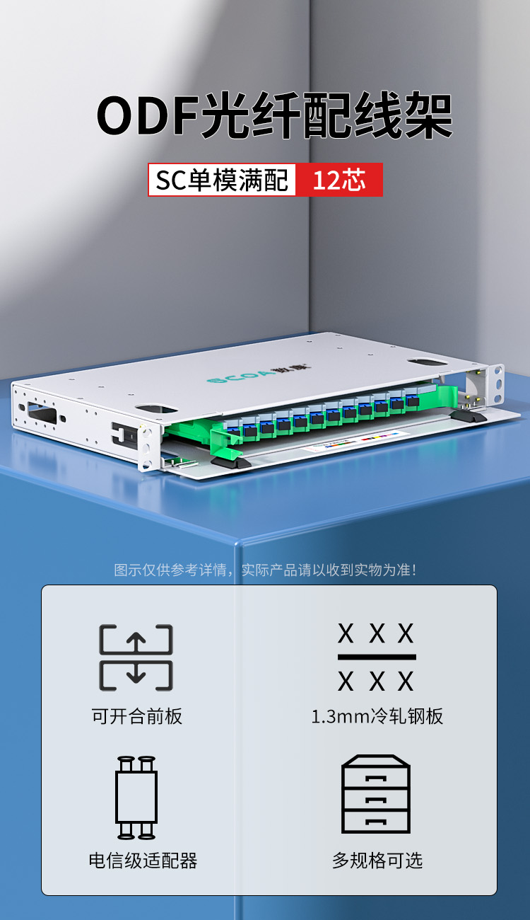 ODF光纤配线架 单模SC大方头 (https://www.scoa-cn.com/) 光纤配线箱 第1张